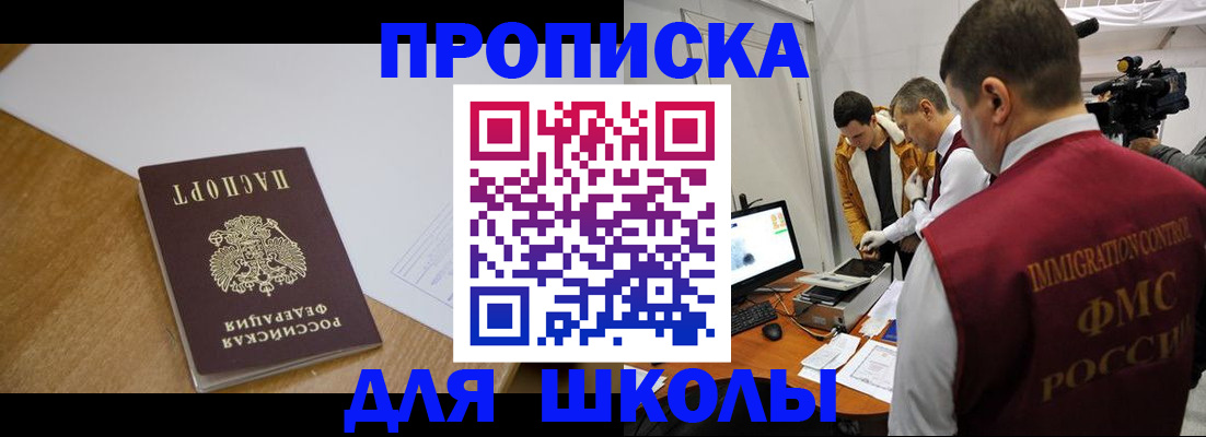 регистрация для школы в Новокубанске